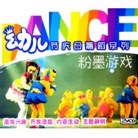 幼儿节庆日舞蹈成品系列-粉墨游戏