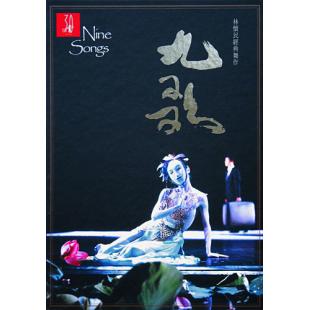 云门舞集 林怀民作品《九歌》(Nine Songs)